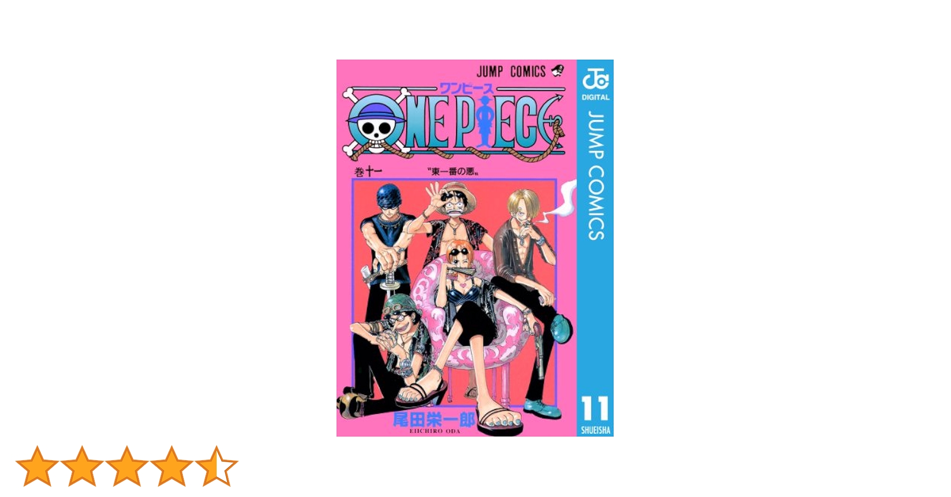 Amazon.co.jp: ONE PIECE モノクロ版 11 (ジャンプコミックス